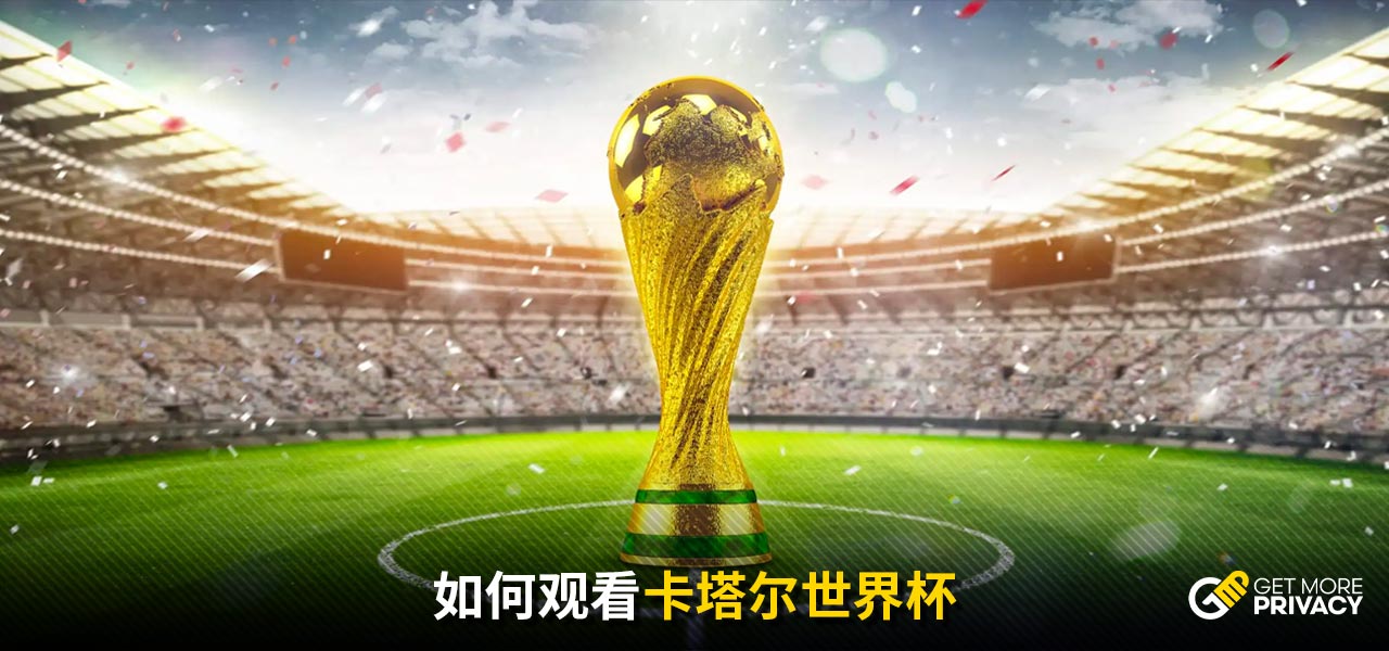 与球队的化